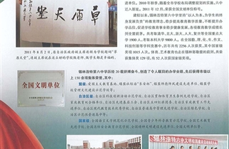 内蒙古教育——扬帆奋进的锡林浩特第六中学2