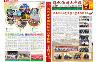 校庆报纸