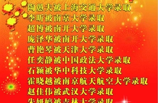 锡林浩特六中高考喜报2
