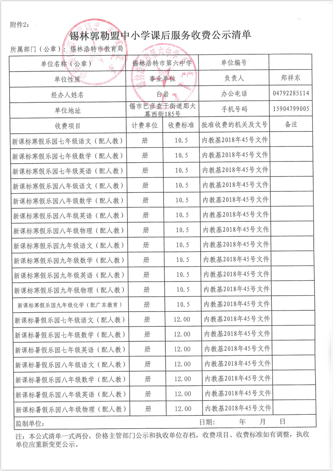 锡林浩特六中2018—2019学年体育教研室工作亮点-锡林浩特第六中学